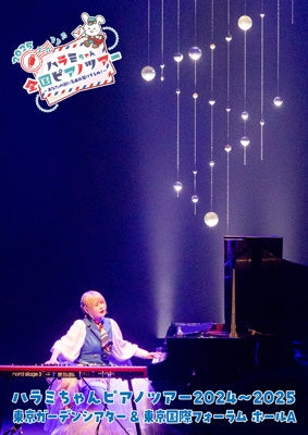 Haramichan - Haramichan Piano Tour 2024-2025＜tokyo Garden Theater&Tokyo Kokusai Forum＞ - Japan 2 DVD