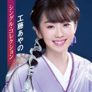 Ayano Kudo - Single Collection - Japan 2 CD Bonus Track