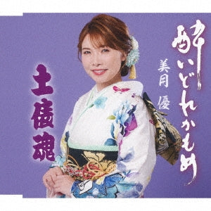 Yu Mizuki - Yoidore Kamome - Japan CD
