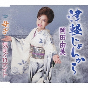 Yumi Okada - Tsugaru Jonkara - Japan CD