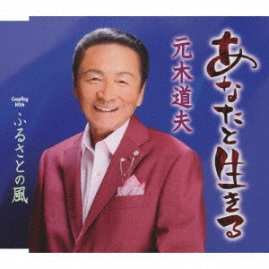Motoki Michio - Furusato no Kaze - Japan CD Single