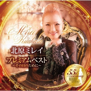 Mirei Kitahara - Premium Best - Sono Hi no Tame ni - - Japan CD
