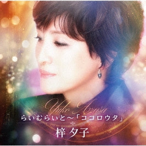 Yuko Azusa - Limelight-[kokorouta] - Japan CD