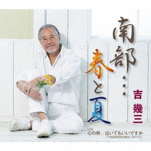 Ikuzo Yoshi - Nanbu...Haru To Natsu - Japan CD single