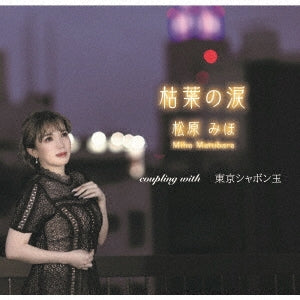 Miho Matsubara - Kareha No Namida - Japan CD single