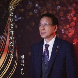 Tsuyoshi Segawa / Ryuji Minato - Hitori De Ikanaide/Minato Machi Sanka - Japan CD single