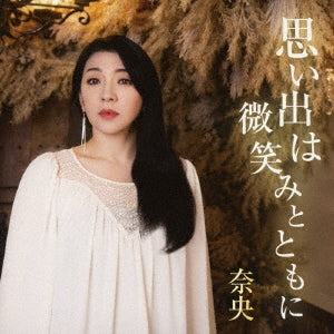 Nao / Koki Ikuta - Omoide Ha Hohoemi To Tomoni/Kimi No Tame Ni Ikiru - Japan CD single