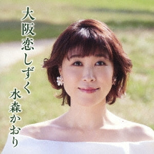 Kaori Mizumori - Osaka Koi Shizuku - Japan Type-A CD single