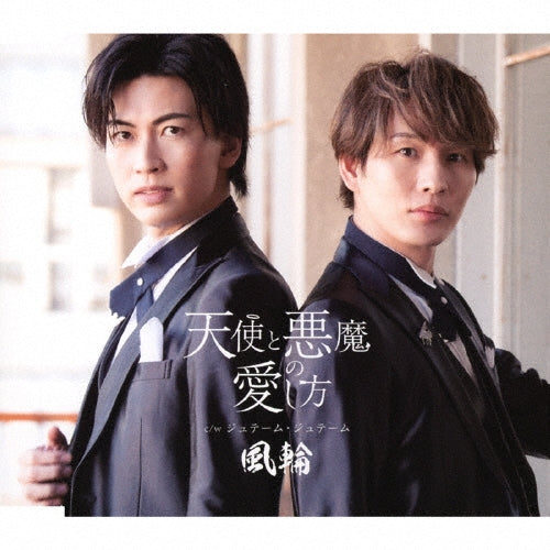 Furin - Tenshitoakumanoaishikata - Japan Type-E CD single