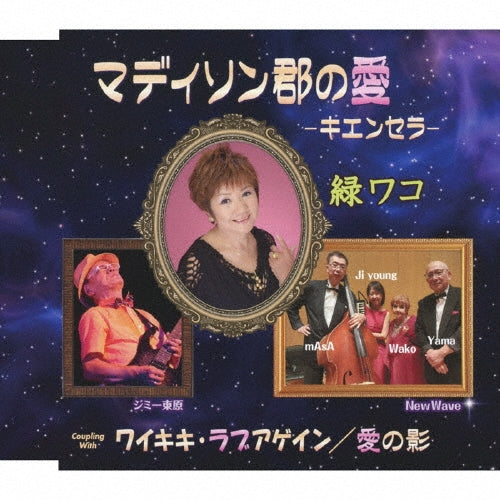 邦楽 midori AURAI CD Wako Midori - Madison Gun No Ai-Quien Sera- - Japan CD single