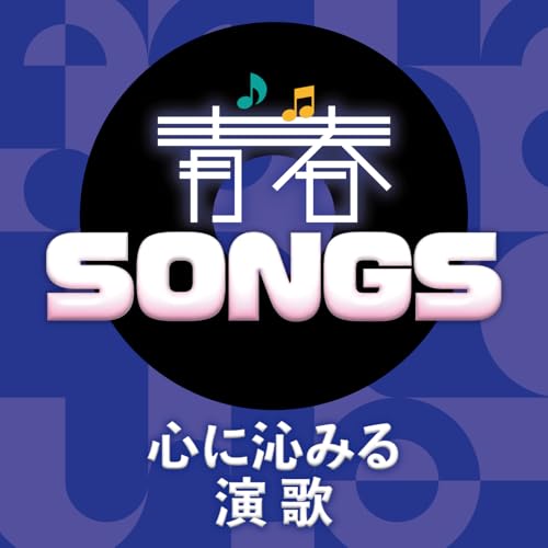 Various Artists - Seishun Songs - Kokoro Ni Shimiru Enka - Japan CD