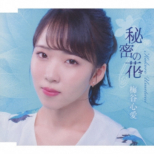 Kokoro Umetani - himitsunohana - Japan Type-C CD single Bonus Track