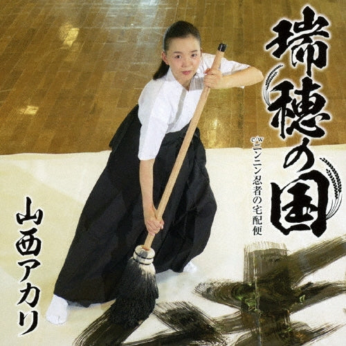 Akari Yamanishi - Mizuho No Kuni - Japan Ninja Ver. CD single