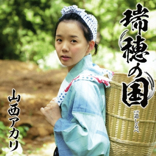 Akari Yamanishi - Mizuho No Kuni - Japan Ken George Ver. CD single