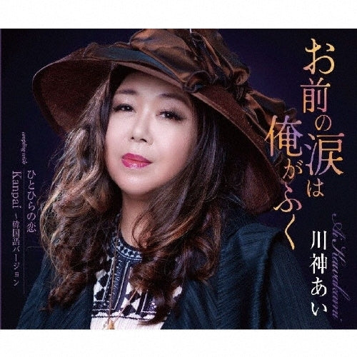 Ai Kawakami - Omae No Namida Ha Ore Ga Fuku - Japan CD single