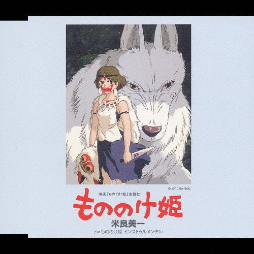 Yoshikazu Mera - Princess Mononoke - Japan CD single