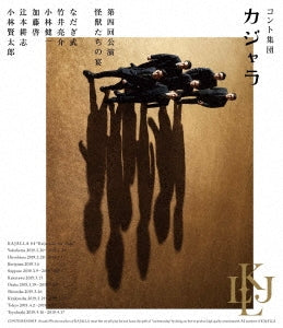 Theatrical Play - Konto Shudan Kajyara Dai Yon Kai Koen "Kaijyutachi no Utage" - Japan Blu-ray Disc