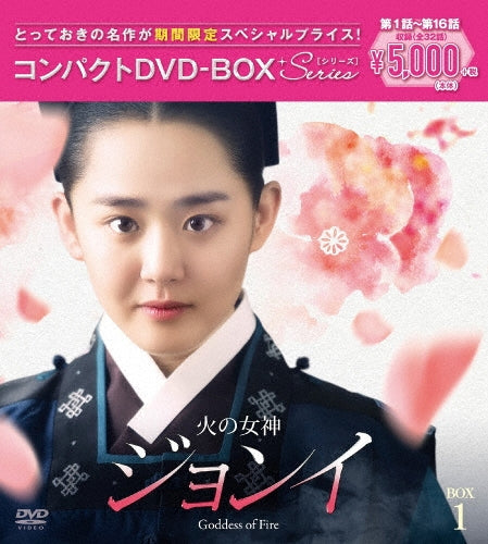 TV Series-Goddess of Fire <Complete Edition> Compact1 -Japan 8 DVD Box Set