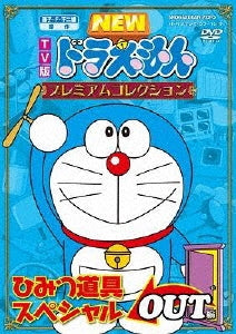 Animation-Fujiko F Fujio Gensaku TV Ban NEW Doraemon Premium Collection Himitsu Dogu Special Out hen-Japan DVD