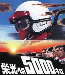 Japanese Movie - Eiko e no 5000 Kiro - Japan Blu-ray Disc