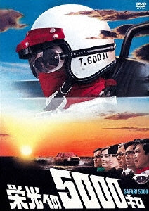 Japanese Movie-Eiko e no 5000 Kiro -Japan DVD