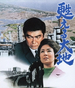 Japanese Movie - Yomigaeru Daichi - Japan Blu-ray Disc
