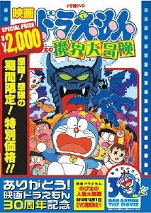 Animation-[Theatrical Feature] Doraemon: Nobita no Makai Daibouken-Japan DVD