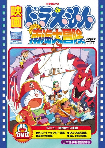 Animation-[Theatrical Feature] Doraemon: Nobita no Nankai Daiboken-Japan DVD