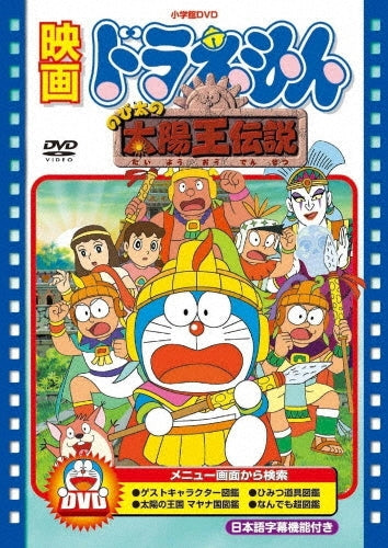 Animation-[Theatrical Feature] Doraemon: Nobita no Taiyou Ou Densetsu-Japan DVD
