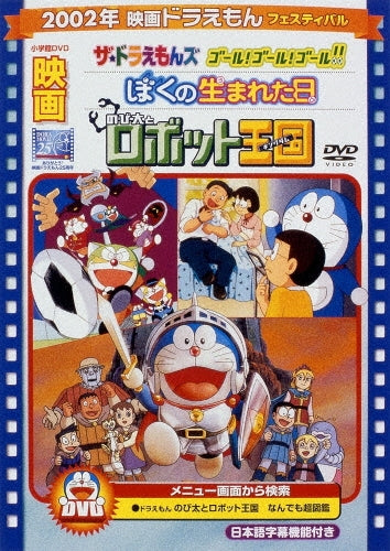 Animation-[Theatrical Feature] Doraemon: Nobita to Robot Oukoku / Boku no Umareta Hi / The Draemons Goal! Goal! Goal!!-Japan DVD