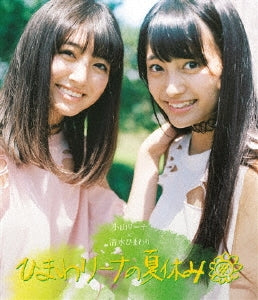 Koyama Rina x Shimizu Himawari - Himawarina no Natsuyasumi - Japan Blu-ray Disc