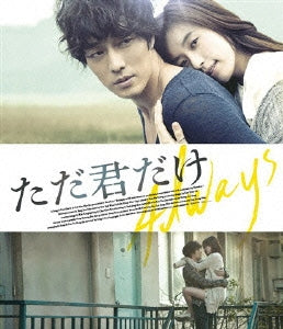 Movie - Only You (Tada Kimi Dake) - Japan Blu-ray Disc