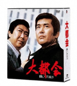 Japanese TV Series-Daitokai - Tatakai no Hibi - -Japan 8 DVD Box Set