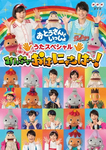 Movie-Otoosan to Issho Uta Special "Minna de Ohanyachiha!"-Japan DVD