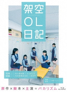 Japanese Movie - Movie "Kaku OL Nikki" Deluxe Edition - Japan 2 Blu-ray Disc