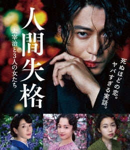 Japanese Movie - No Longer Human - Japan Blu-ray Disc