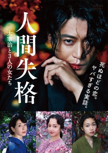 Japanese Movie-No Longer Human-Japan DVD