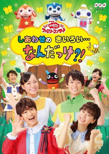 Disney-NHK "Okaasan to Issho" Family Concert Shiawase no Kiiroi... Nandakke?!-Japan DVD