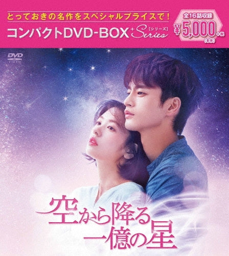 TV Series-Sora kara Furu Ichioku no Hoshi (Japanese Title) Compact-Japan 9 DVD Box Set