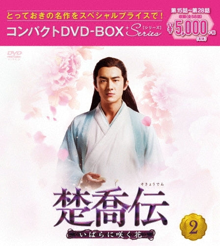 TV Series-Sokyo Den - Ibara ni Saku Hana - (Japanese Title) Compact2 -Japan 7 DVD Box Set