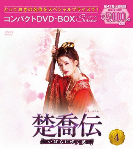 TV Series-Sokyo Den - Ibara ni Saku Hana - (Japanese Title) Compact4 -Japan 8 DVD Box Set