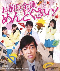 Japanese Movie - Omaera Zenin Mendokusai! - Japan Blu-ray Disc+DVD