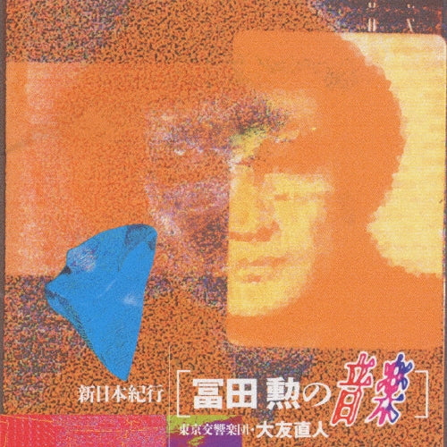 Isao Tomita - Shin-Nihon-Kiko - Japan CD