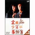 TV Drama-Kindaichi Shonen no Jikenbo Vol.2-Japan DVD