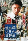 Japanese TV Series-Kindaichi Shonen no Jikenbo Hakaba-jima Satsujin jiken-Japan DVD
