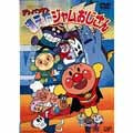 Animation-Soreike! Anpanman - Kieta Jam-ojisan-Japan DVD