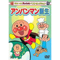 Animation-Soreike! Anpanman Best Selection - Anpanman Tanjo-Japan DVD