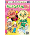 Animation-Soreike! Anpanman Best Selection - Melonpanna-chan Tanjo-Japan DVD
