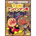 Animation-Susume ! Anpanman Gou-Japan DVD