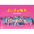 TV Drama-Yoiko no Mikata - Shinmai Hoikushi Monogatari-Japan 4 DVD Box Set